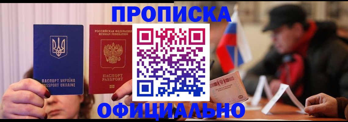 прописка иностранных граждан в Зее