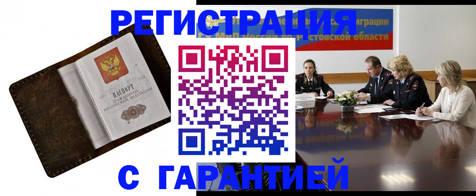 прописка ребенка в Зее