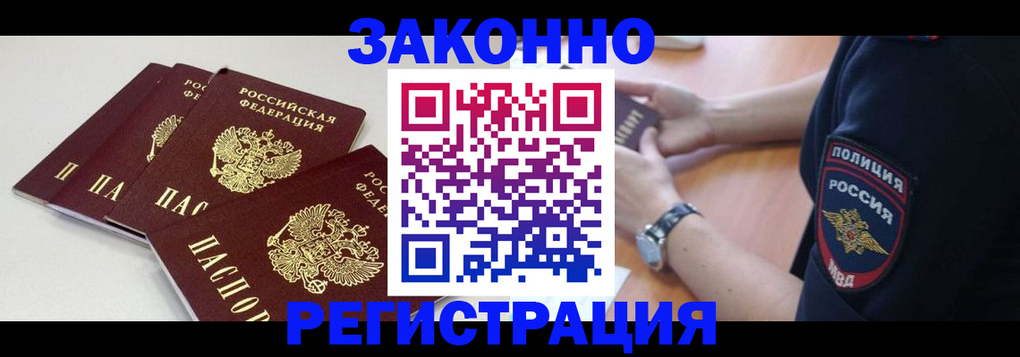 миграционный учет в Зее