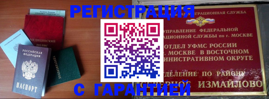 прописка для работы в Зее